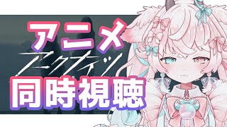 【アークナイツアニメ同時視聴】2期１話～