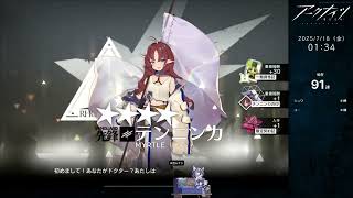 【アークナイツ】2025/07/18 5.5周年ガチャ！とカウンターアプリ動作検証