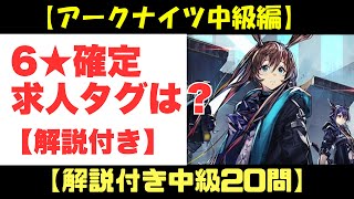 ドクター歓喜! 【アークナイツ中級編】世界観からアニメまで20問!【アニゲー4択】 #アニメ #ゲーム #アークナイツ