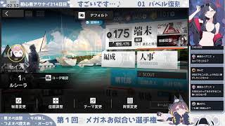 【オムニバスを読もう！】【メガネにさようなら】初心者アークナイツ214日目【Goodbye to glasses①】
