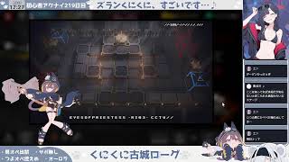 【オーロラがいない】初心者アークナイツ219日目──2日目【謎ファントムローグ】