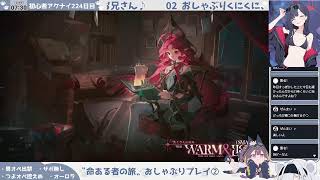 【おしゃぶり縛りで行く】初心者アークナイツ224日目【〝命ある者の旅〟くにくに攻略②】