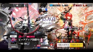 【アークナイツ】無課金300連ガチャ　#エクシア