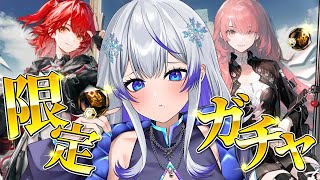 【 #アークナイツ | 限定ガチャ】天井覚悟!? 新約エクシア&レミュアンを狙う300連ガチャ!! #91 【 #vtuber | #紫倉雪兎 | #明日方舟】