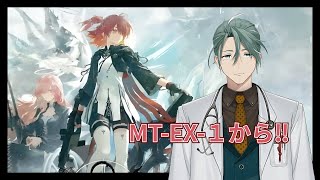 【#アークナイツ】リアルドクターのアークナイツ #33 エクシア&レミュアンで破壊【新人Vtuber/立石ていし】