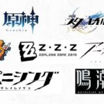 崩壊3rd、スタレ、ゼンゼロ、原神、パニグレ、鳴潮、アークナイツを遊ぶ配信