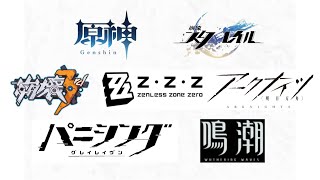 崩壊3rd、スタレ、ゼンゼロ、原神、パニグレ、鳴潮、アークナイツを遊ぶ配信