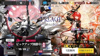 アークナイツ 5アカウント分の異挌エクシアガチャ回す