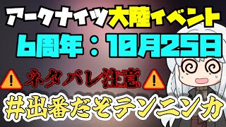 【大陸版生放送】5分でわかる！アップしておけテンニンカ！！【アークナイツ】【ラギラギ】