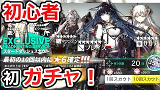 【ゆっくり実況】初めてガチャを引く初心者！　初心者ドクター成長期　#7【アークナイツ】