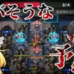【アークナイツ】#93 まだ目標がわからない協心競技の初心者ドクター【ゆっくり実況】