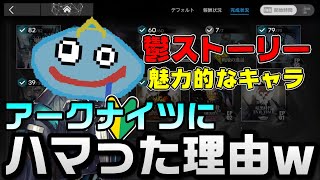 【アークナイツ】初心者ドクターが語るアクナイのヤバさ！？ 全ての要素が高クオリティかつボリュームがヤバすぎる件についてｗｗ【Arknights】