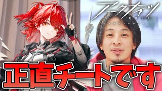 【#アークナイツ】鬼才：新約エクシアを解説してくれるひろゆき【Arknights/명일방주/桜兎めう】