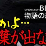【アークナイツ】BB-9挑戦前に色々察して言葉が出なくなる初心者ドクター【実況動画】【バベル復刻】