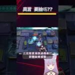 【⭐角色評測】🚩真言 ✅超大杯 ✅元素大C ✅跳過爆條直接打麻痺損傷 技能分析 推薦 實戰 評測【アークナイツ / 明日方舟 / Arknights】