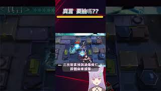 【⭐角色評測】🚩真言 ✅超大杯 ✅元素大C ✅跳過爆條直接打麻痺損傷 技能分析 推薦 實戰 評測【アークナイツ / 明日方舟 / Arknights】