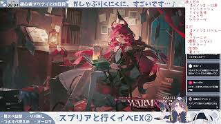 【おしゃぶりEX】初心者アークナイツ228日目【爆速クリア配信②】