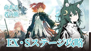 【アークナイツ】イベントEX続き&Sステ攻略