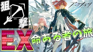 【 #アークナイツ 】EXだあぁぁぁっぁぁぁっぁぁ!【#vtuber #arknights 】