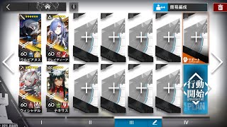 アークナイツ 塵影に交わる残響 LE-EX-7 通常&強襲作戦