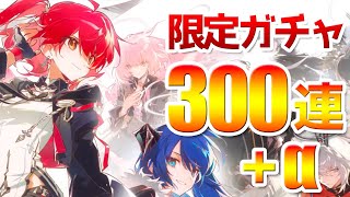 【アークナイツLIVE】新約エクシア・レミュアンの限定ガチャを引く配信【明日方舟／Arknights】