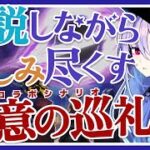 【Limbus Company】管理人ドクターが全力で楽しむ！ アークナイツコラボシナリオ『善意の巡礼』前編！！【アークナイツ】