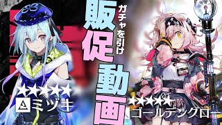 ミヅキ&ゴールデングロー、最強のふたり【アークナイツ/MN-EX-8】