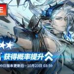 【大陸版：アークナイツ】Mantra実装につき―― まずはガチャ！【Arknights】