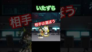 【アークナイツ】　Mon3trのイタズラ　#アクナイ  #アークナイツ  #arknights