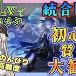 【アークナイツ ・毎日配信】初心者・質問大歓迎！ 統合戦略のんびり高難度【ゆかコネNEO・合成音声】昇進１レベル４０