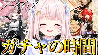 【#アークナイツ】メンテお疲れ様でした！寝坊したガチャ！SIDE STORY「命ある者の旅」はする…？！【Vtuber】#明日方舟 ライブ配信
