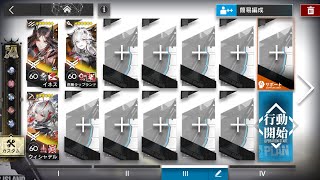 アークナイツ 狂人号 SN-EX-6 通常&強襲作戦