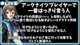 【アークナイツ】なぜ学習しないのかと聞いてTier表を出す側のことだと思ったあなたへ贈る“なぜ学習しないのか”