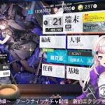 【Twitchアーカイブ】アークナイツ 限定ガチャ配信→ポケモンSV　マスボ耐久配信【2025年10月15日】