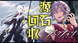 【アークナイツ】限定スカウトに向けてガチャ石鉱脈を掘る！！【VTuber】
