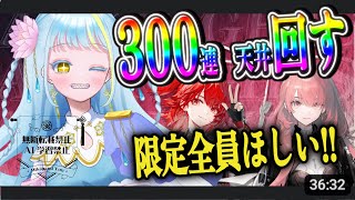 【＃アークナイツ】異格エクシア＆レミュアン限定ガチャ！天井まで回します【新人VTuber/水鏡ユウ】