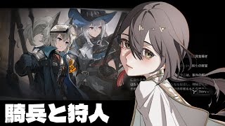 🔰初心者ドクターと読むイベクエ【 #アークナイツ ＃Vtuber 】