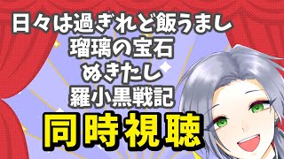 【アニメ同時視聴】アークナイツで知ったアニメも見よう！もちろん癖もね！！【逸見庵仁/個人Vtuber】