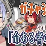 【アークナイツ/明日方舟】新キャラガチャ＆深夜朗読。全キャラ所持でシナリオがちのVtuberが、サイドストーリー「命ある者の旅」をゆっくり読む【黑須つくる/ClothTukuru】