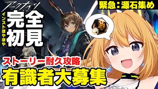 【アークナイツ/arknights #15】石貯めて限定ガチャ200連引き切るぞー!まさかの姉妹引き!?【Vtuber 彩色いぶき】