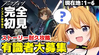 【アークナイツ/arknights #4】初見配信者が朝からがっつりストーリー進めていくう！！【Vtuber 彩色いぶき】