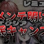 【アークナイツ】新約エクシアとレミュアンを手に入れるまでスカウトしていくはずだった場所【明日方舟/arknights/Vtuber】