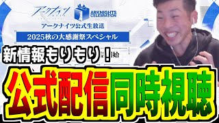 【アークナイツ】新イベはやっぱラテラーノなのか…！？だとするとやはりイヴァンジェリスタ実装か。【アークナイツ公式生放送/pigu】【大陸情報やめてね】
