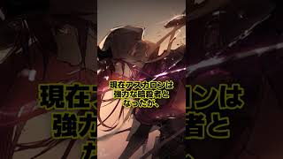 【アークナイツ】あのテレシスに育てられたアスカロン！？最強の実力の源はテレシスも絡んでいるのを紹介【アークナイツ解説】 #shorts #ゆっくり解説