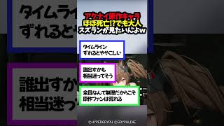 アクナイ原作キャラほぼ死亡！？でも大人スズランが見たいんよｗｗｗ #アークナイツエンドフィールド #アークナイツ#shorts