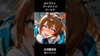 アークナイツ　アーミアのつもり　#shorts #short