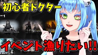 初心者アークナイツ！！イベント難易度関係なく解放したのをあさっていく！！【 配信 】