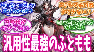 【アークナイツ】汎用性最強の先鋒イネスに対するドクター達の反応集【アークナイツ反応】