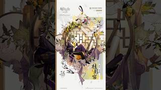 【명일방주】 「피구리노」 신규 스킨