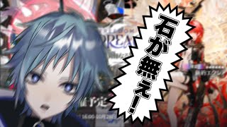 【アークナイツ】人は明日のガチャまでに石を何個かき集められるのか！？【純正源石】